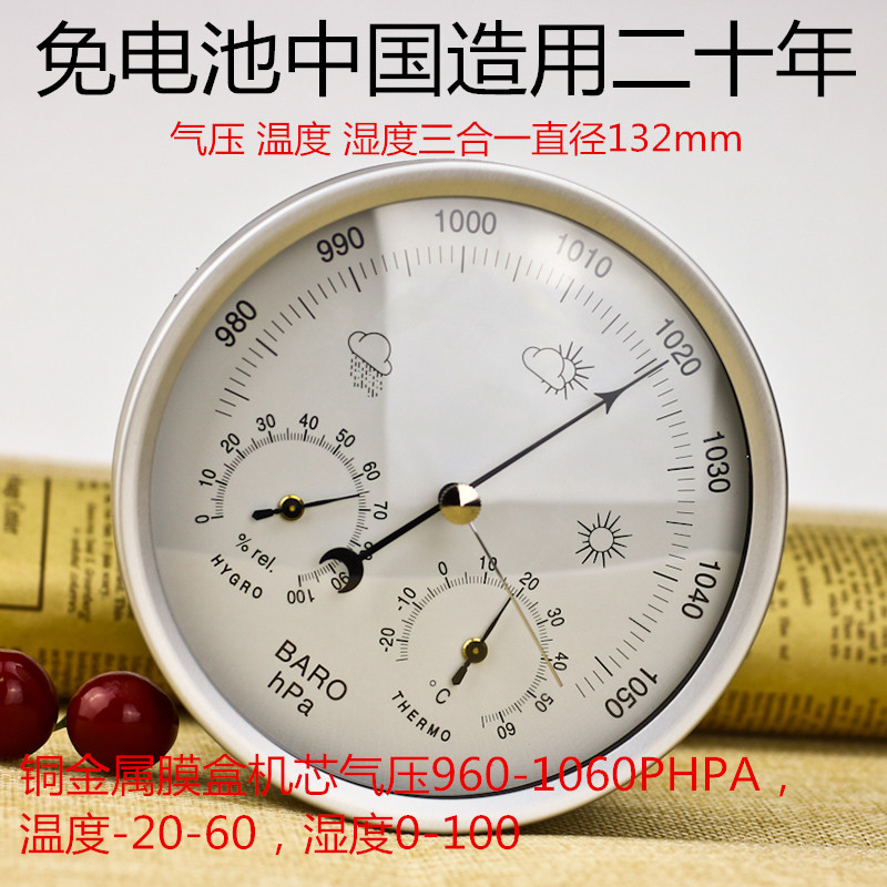 大气压计温度计湿度计挂表压力天气预报家用室内外气象站礼品定制