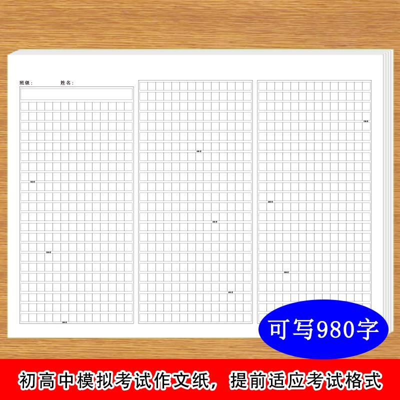 语文作文纸三栏初中高中模拟试卷作文答题卡8k作文自带字数格式方