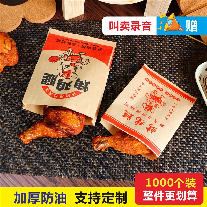 新奥尔良烤鸡腿纸袋子一次性打包防油纸袋外卖批商用发香辣鸡翅