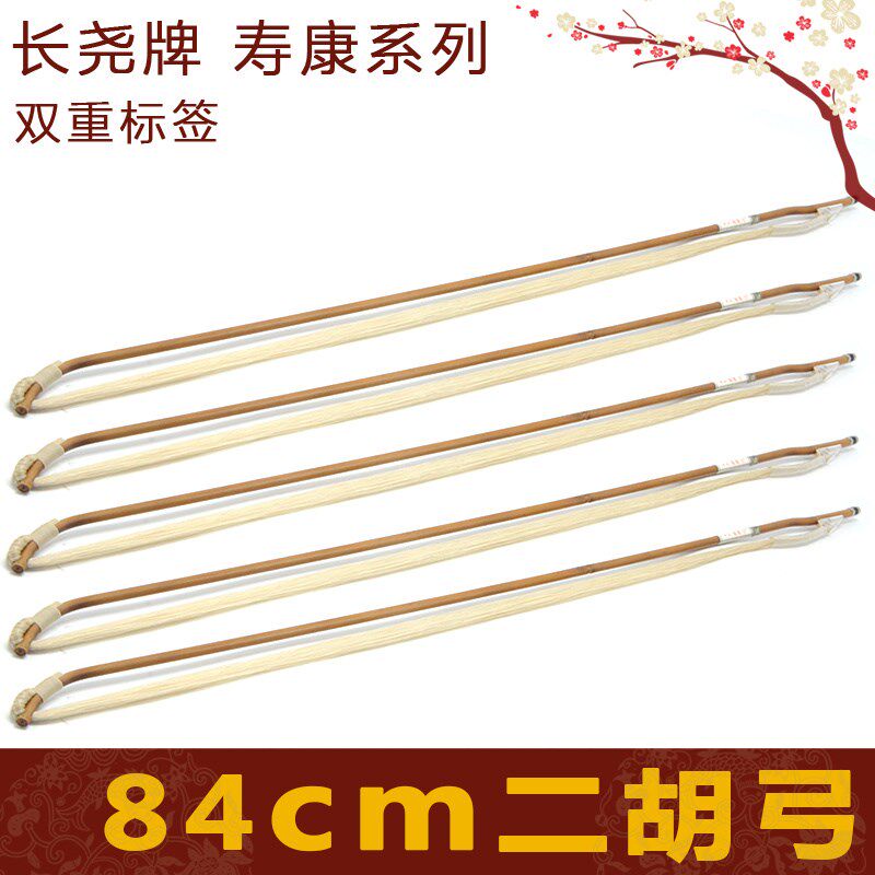 长尧牌寿康系列二胡弓专业二胡弓子演奏琴弓民族乐器配件白马尾