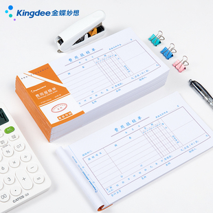 金蝶费用单210 单单据财务单据粘贴单原始记 110mm通用报销单付款
