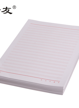 16K开红色单线信纸本双线稿纸文稿本材料纸作业纸报告纸写作信笺