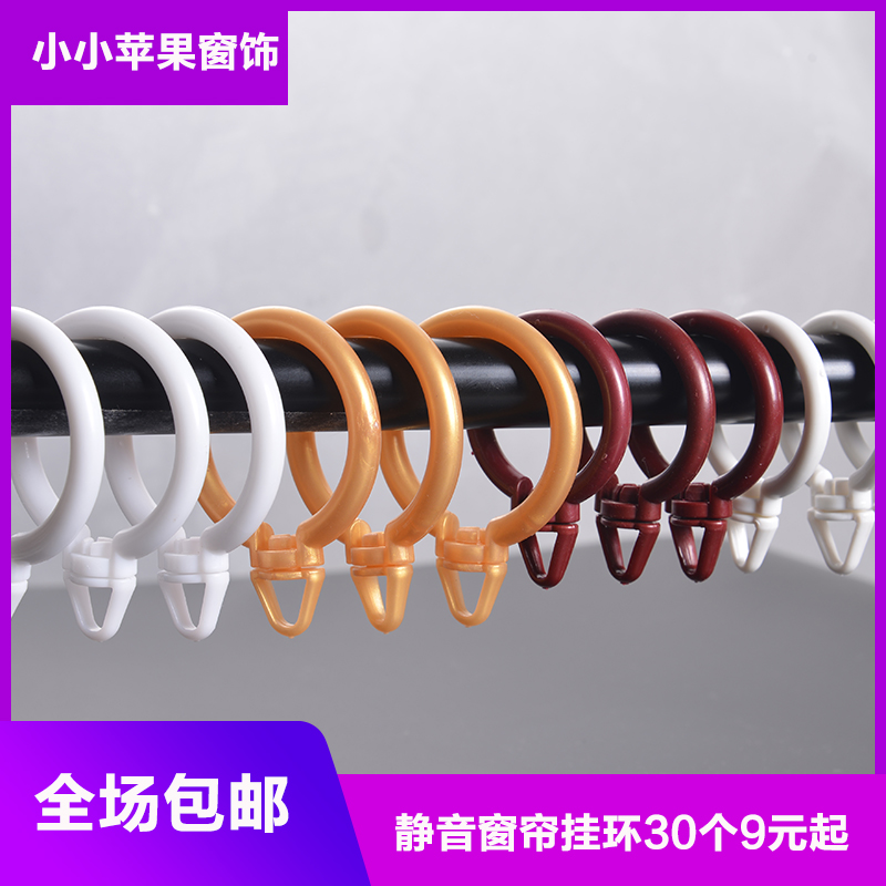 窗帘环挂环 挂钩小圆圈罗马杆免打孔配件窗帘吊环扣环塑料罗马圈