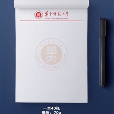 华中师范大学稿纸抬头纸横线信纸信笺草稿纸作业纸思想报告用纸