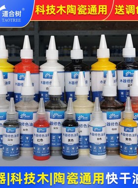 家具维修材料修补油漆科技木灰色白快干油膏修色精稀释剂木器家居