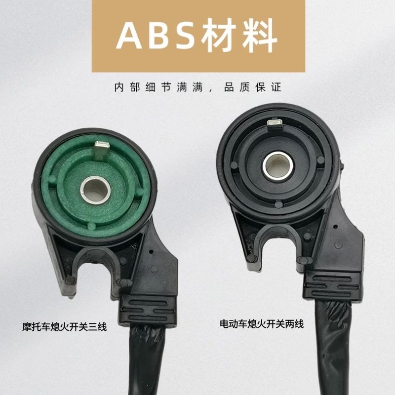 电动车单撑熄火开关大绵羊 马杰斯特摩托车边撑断电 边撑熄火开关