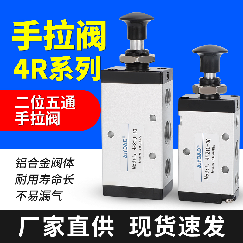 气动手拉阀4R210手动阀气缸制阀开关推拉阀气阀机械手拉阀4R310