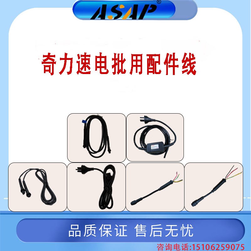 奇力速电批用六芯线电源短线电源长线三插线档尾线