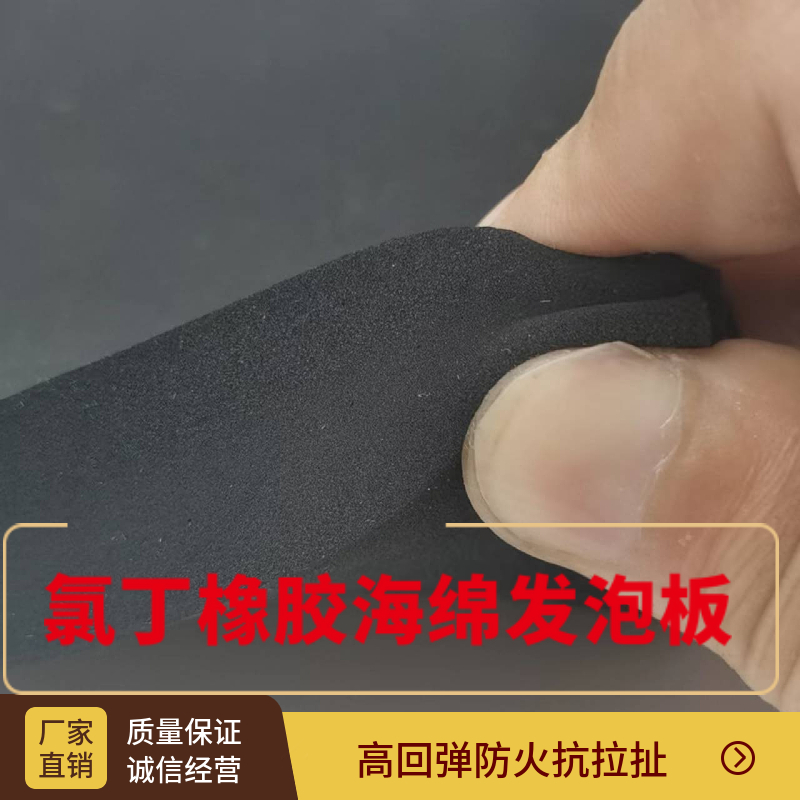 橡胶海绵板 CR氯丁发泡板 高回弹高密度防火阻燃防水机械减震