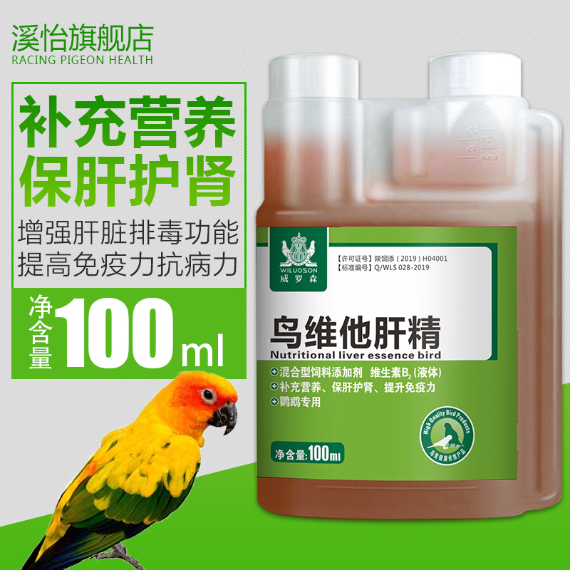 鹦鹉驱虫药鸟用除羽虱血螨虫喷雾剂洗澡画眉体内外虫咬毛药