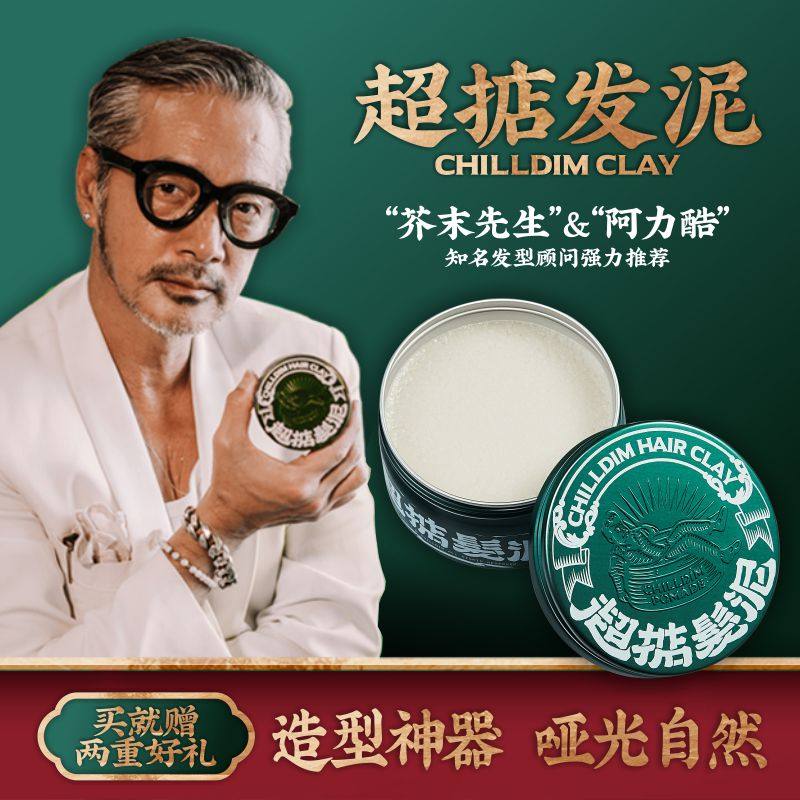 超掂哑光发泥水基隐形发蜡发油男士定型造型发胶头发自然蓬松喷雾