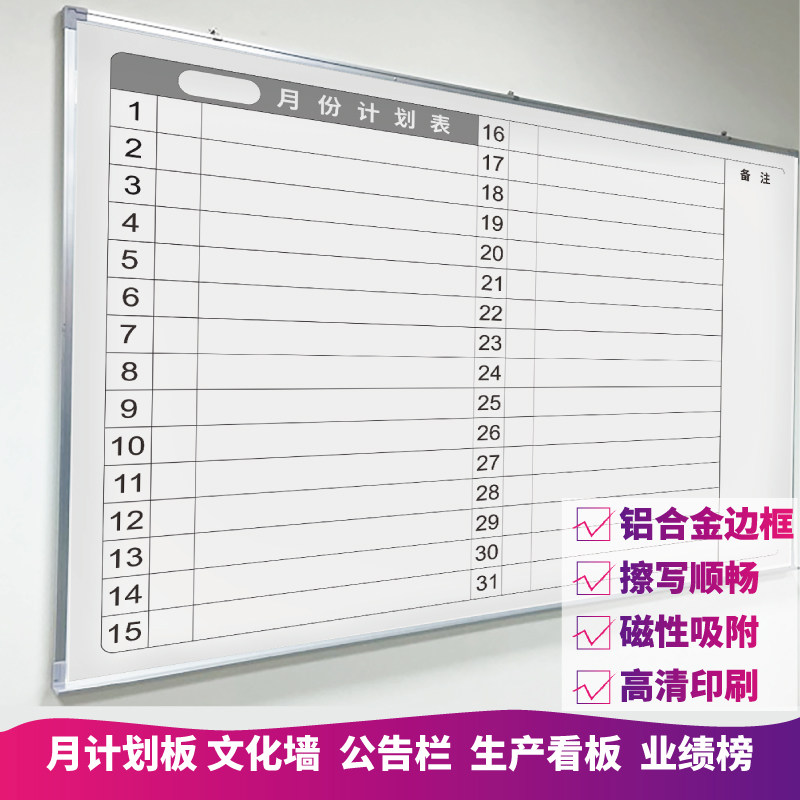 磁性挂式办公行事历白板表格定制印刷画线月计划日历月历板记事板
