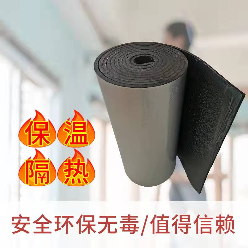 自粘铝箔橡塑海绵彩钢反光膜阳光房屋顶隔热棉水箱管道防冻保温板