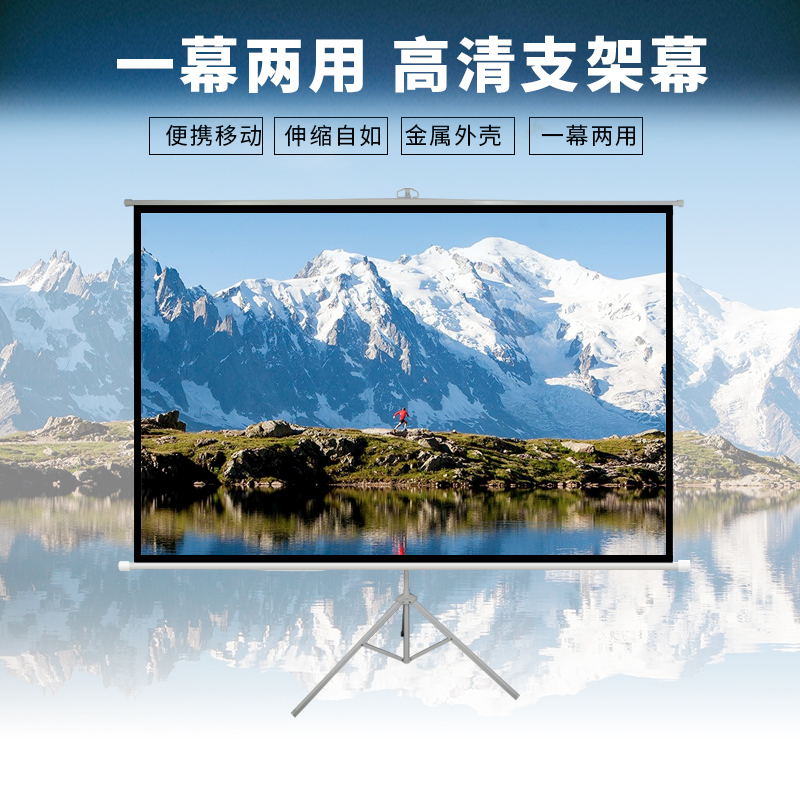 支架投影幕布家用抗光4K高清可携式移动壁挂简易幕落地金属手拉幕