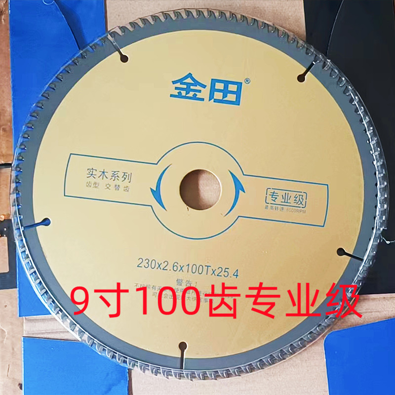 金田专业级木用超薄9寸100齿木工合金锯片电圆锯切割片230*2.6