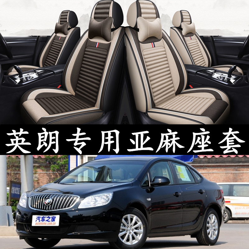 别克英朗GTXT11/12/13/14/15/16/2021款汽车座套全包坐垫四季通用