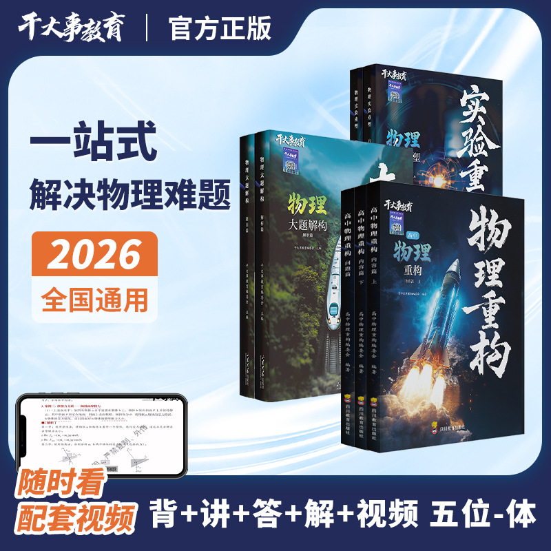 干大事物理重构大礼包2026新版