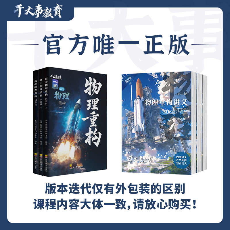 高考物理重构讲义2026干大事新版