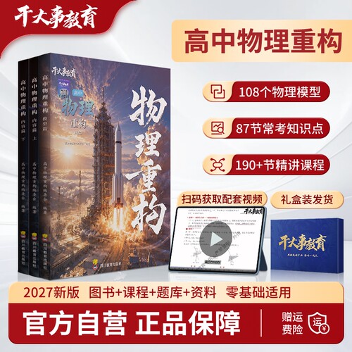 干大事教育物理化学重构必刷题