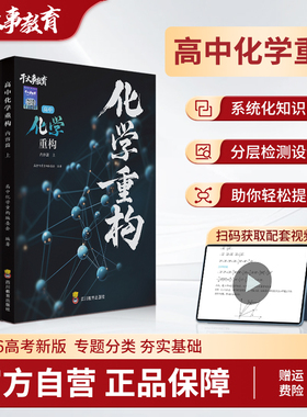 干大事教育高中化学重构物理生物重构讲义教辅高考必刷题2027正版