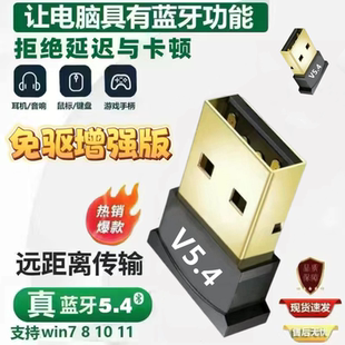 无线键盘鼠标万能接收器蓝牙适配器外接台式笔记本耳机音响通用