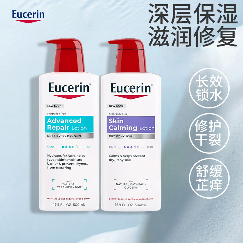 美国Eucerin优色林深层修护身体乳液保湿夏季补水润肤滋润防干裂