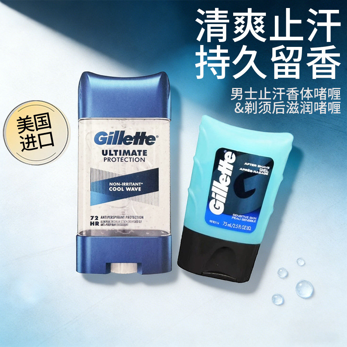 美国Gillette吉列止汗膏固体男士止汗露腋下异味去除汗臭香体啫喱