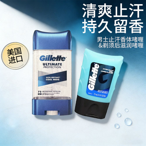 美国吉列男士固体止汗膏除异味