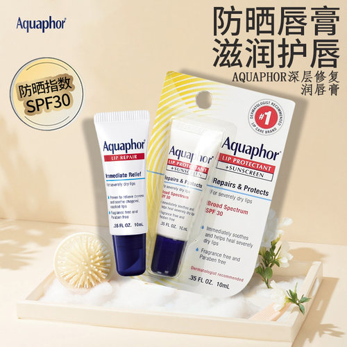 Aquaphor深层修护润唇膏