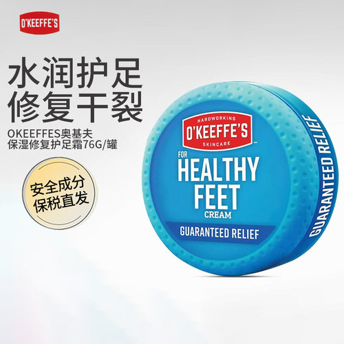 OKEEFFES护足秋冬防干裂补水保湿