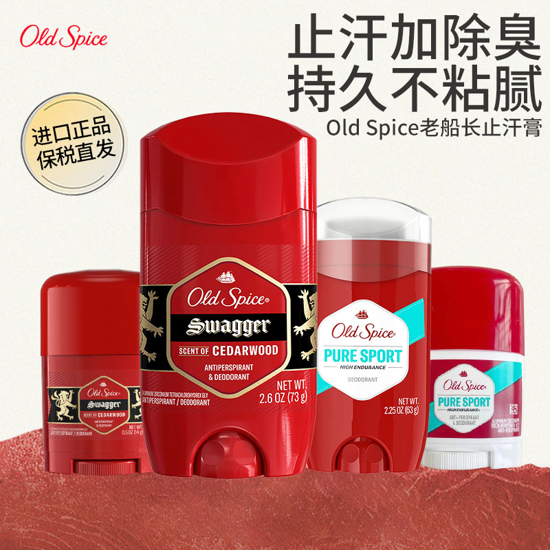 oldSpice男士止汗露香体膏除