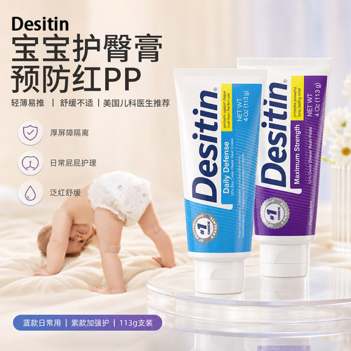 Desitin新生婴儿专用护臀霜