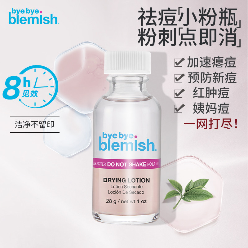 byebye祛痘淡印收缩毛孔精华