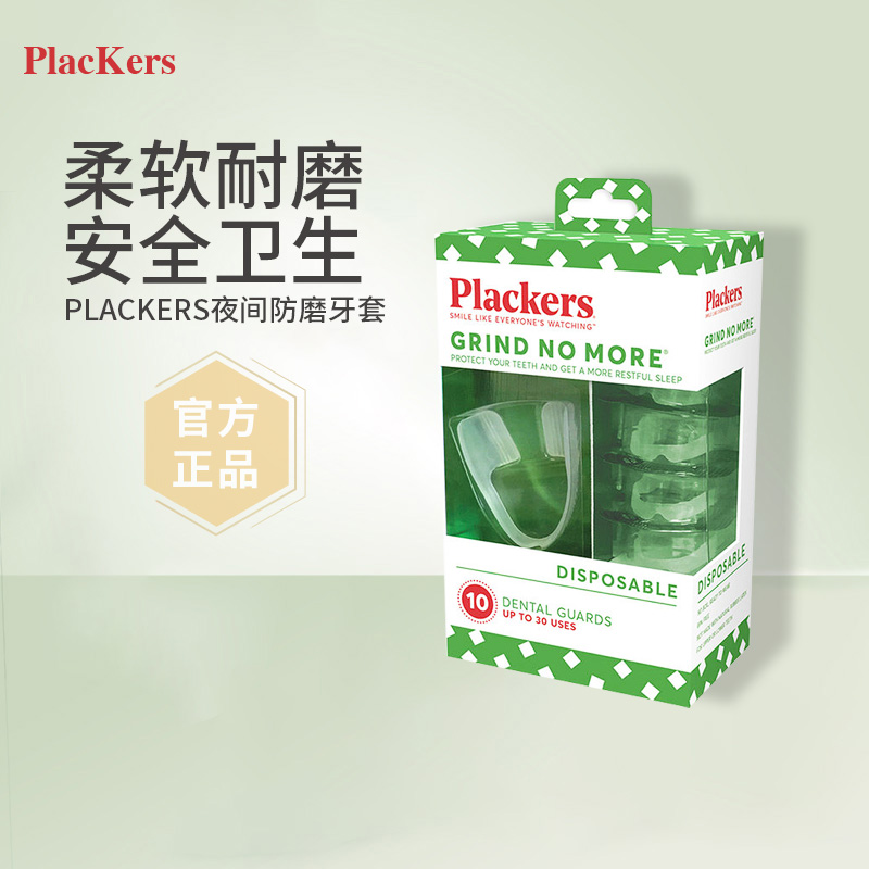 Plackers夜间防磨牙套清洁便携