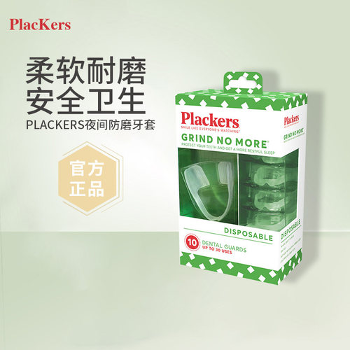 Plackers夜间防磨牙套清洁便携