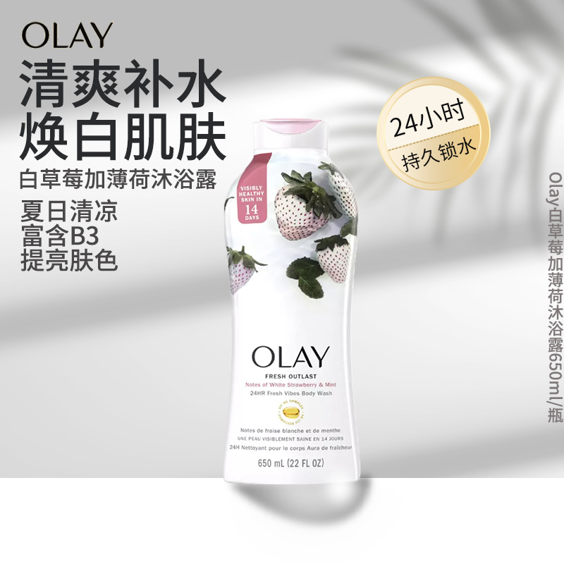 Olay烟酰胺沐浴露补水滋润