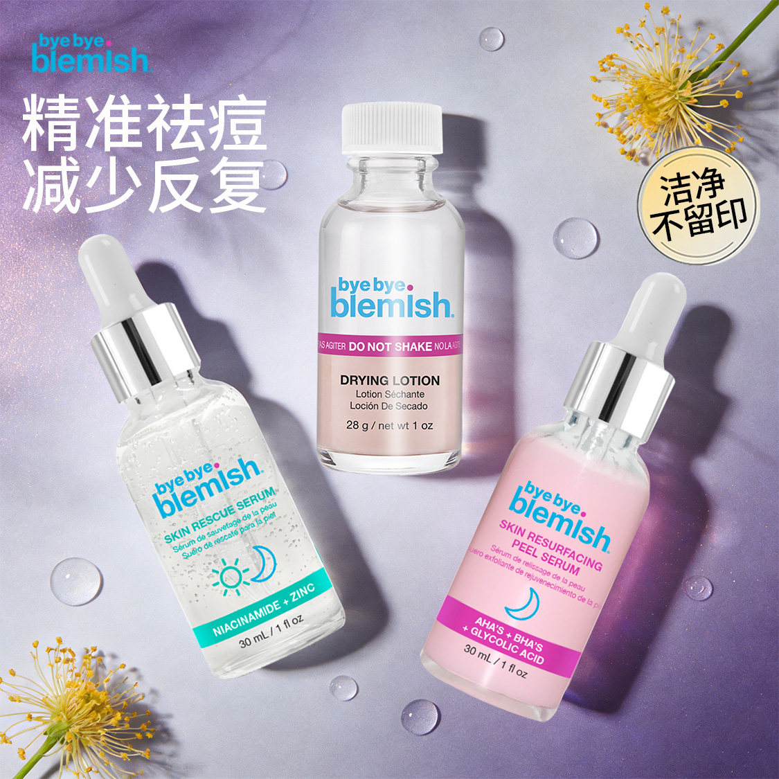 ByeByeblemish小粉瓶祛痘精华液淡化痘印深层清洁水杨酸夜间急救