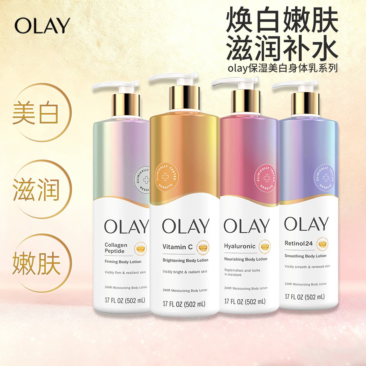 OLAY嫩肤美肌乳木果保湿身体乳