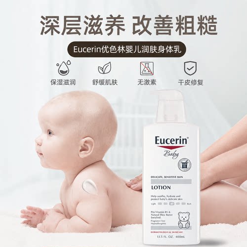 优色林婴儿润肤身体乳液无刺激