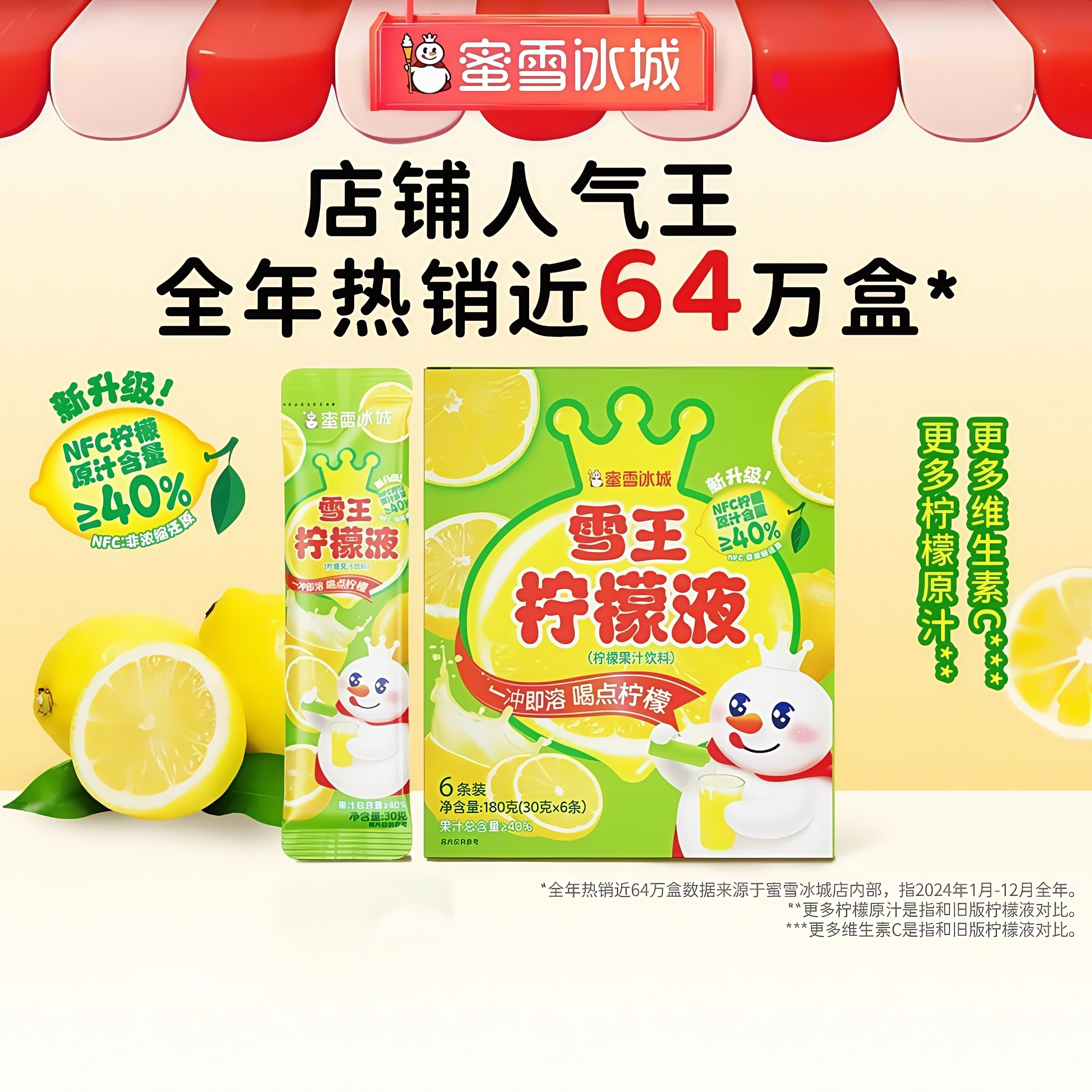 蜜雪冰城柠檬液盒装独立包装柠檬水办公室休闲追剧冲泡饮品下午茶