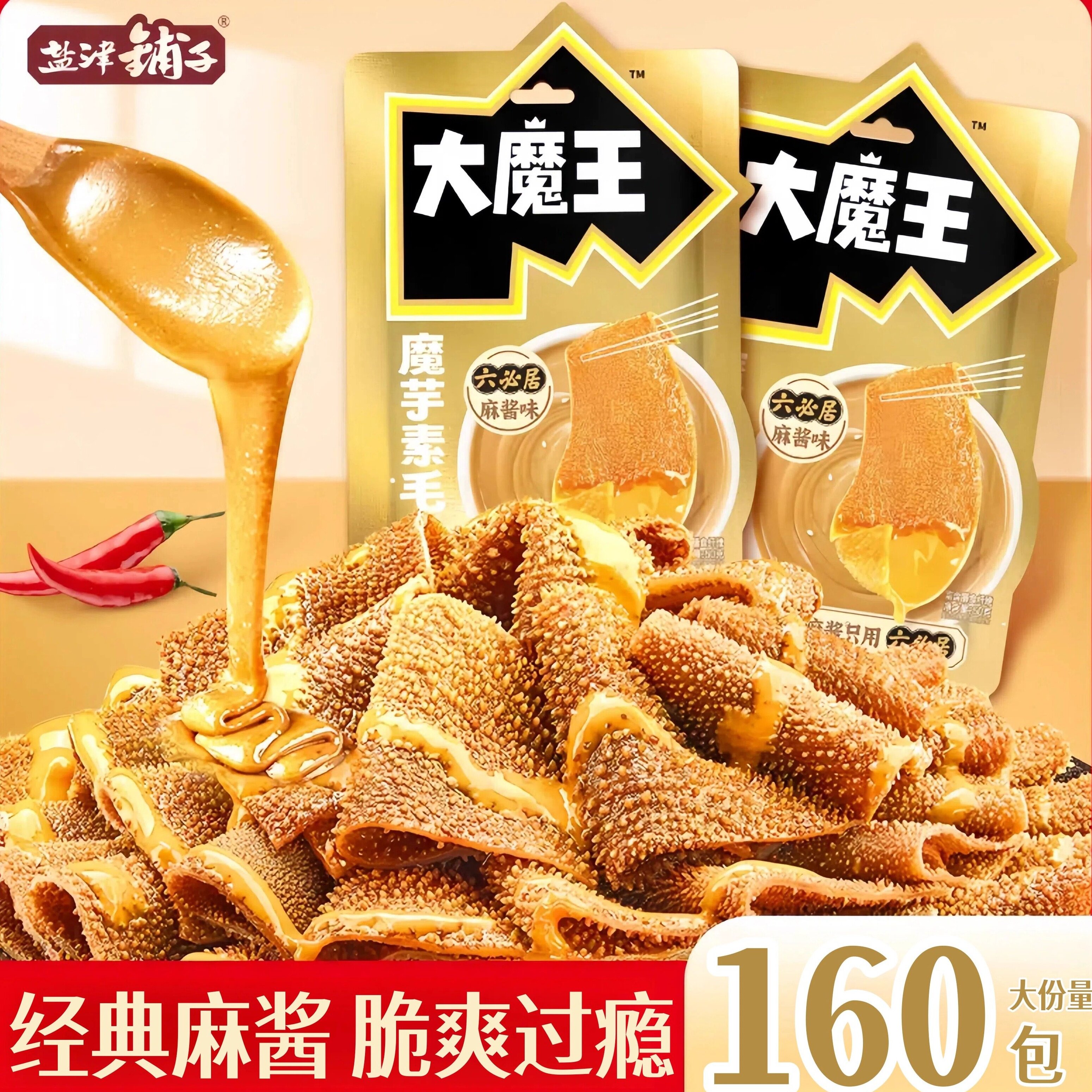 盐津铺子大魔王素毛肚麻酱魔芋爽零食六必居魔芋毛肚辣味解馋小吃