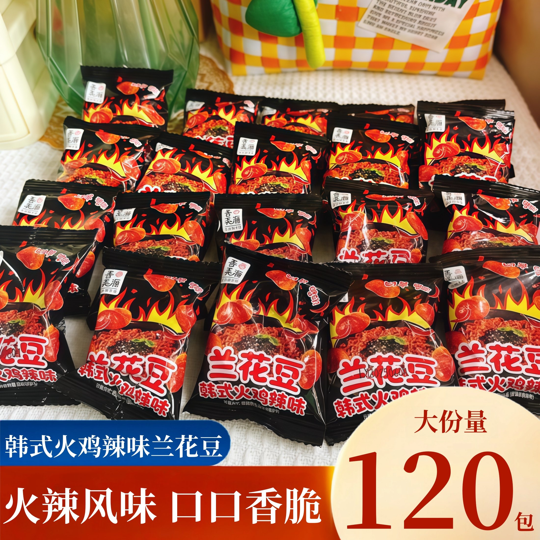 韩式火鸡辣味兰花豆独立包装香酥蚕豆爆辣追剧解馋下酒休闲小零食