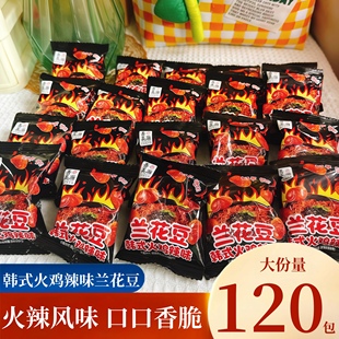 韩式火鸡辣味兰花豆独立包装香酥蚕豆爆辣追剧解馋下酒休闲小零食