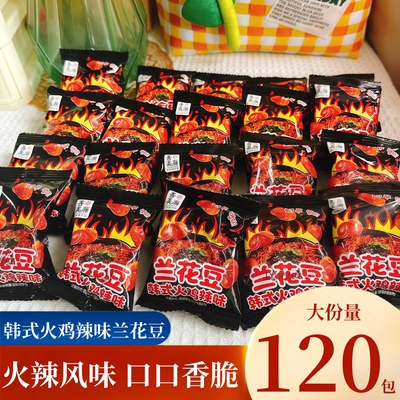韩式火鸡辣味兰花豆独立包装香酥蚕豆爆辣追剧解馋下酒休闲小零食