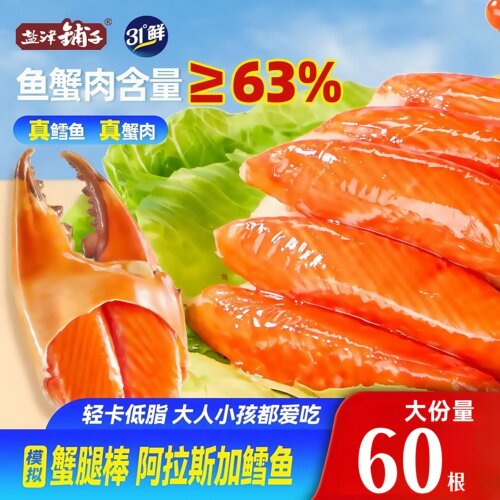 盐津铺子肪松叶蟹柳225g即食