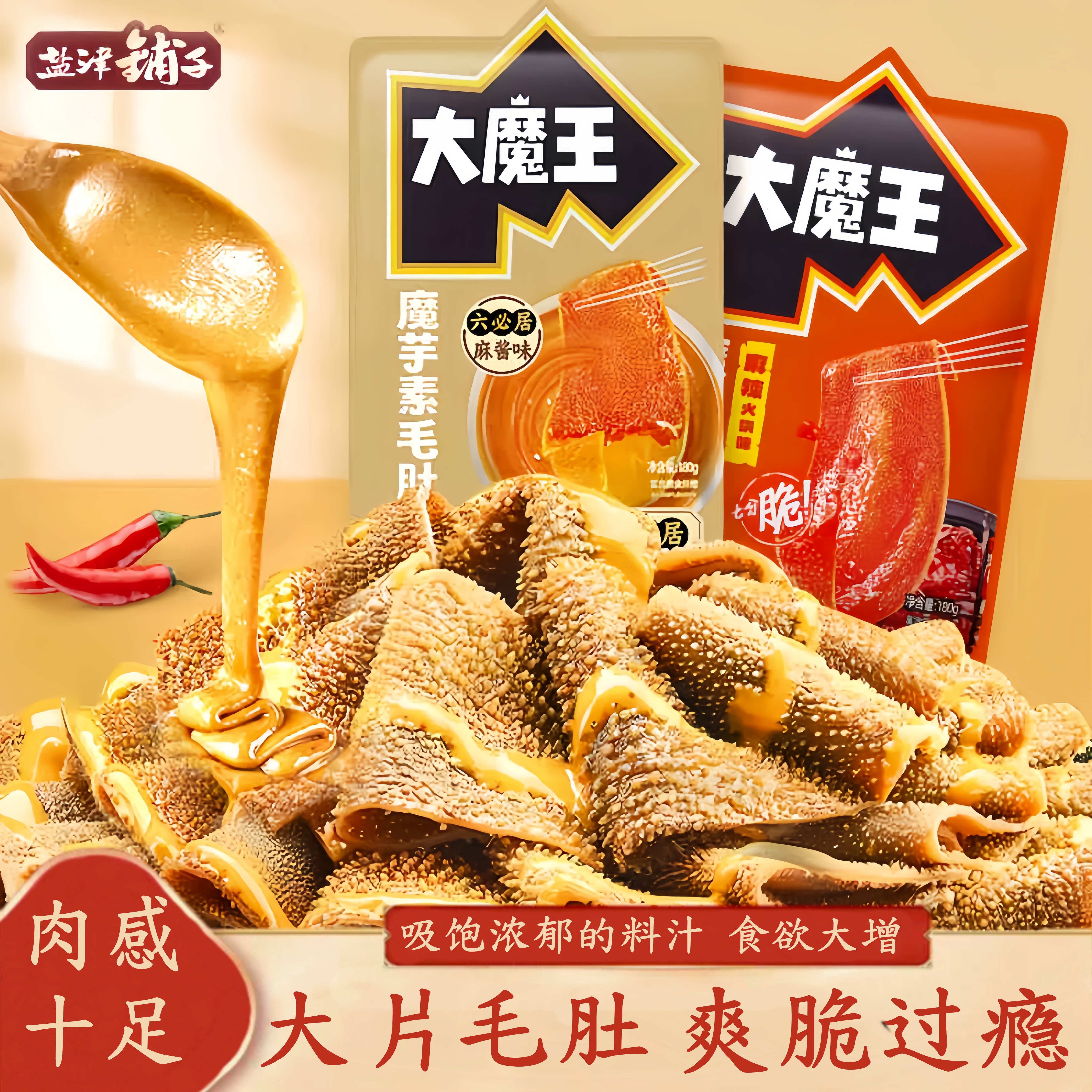 盐津铺子大魔王素毛肚六必居魔芋
