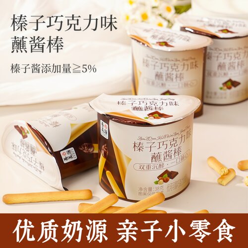 善美源榛子巧克力味蘸酱棒解馋小吃手指饼干儿童零食（代可可脂）