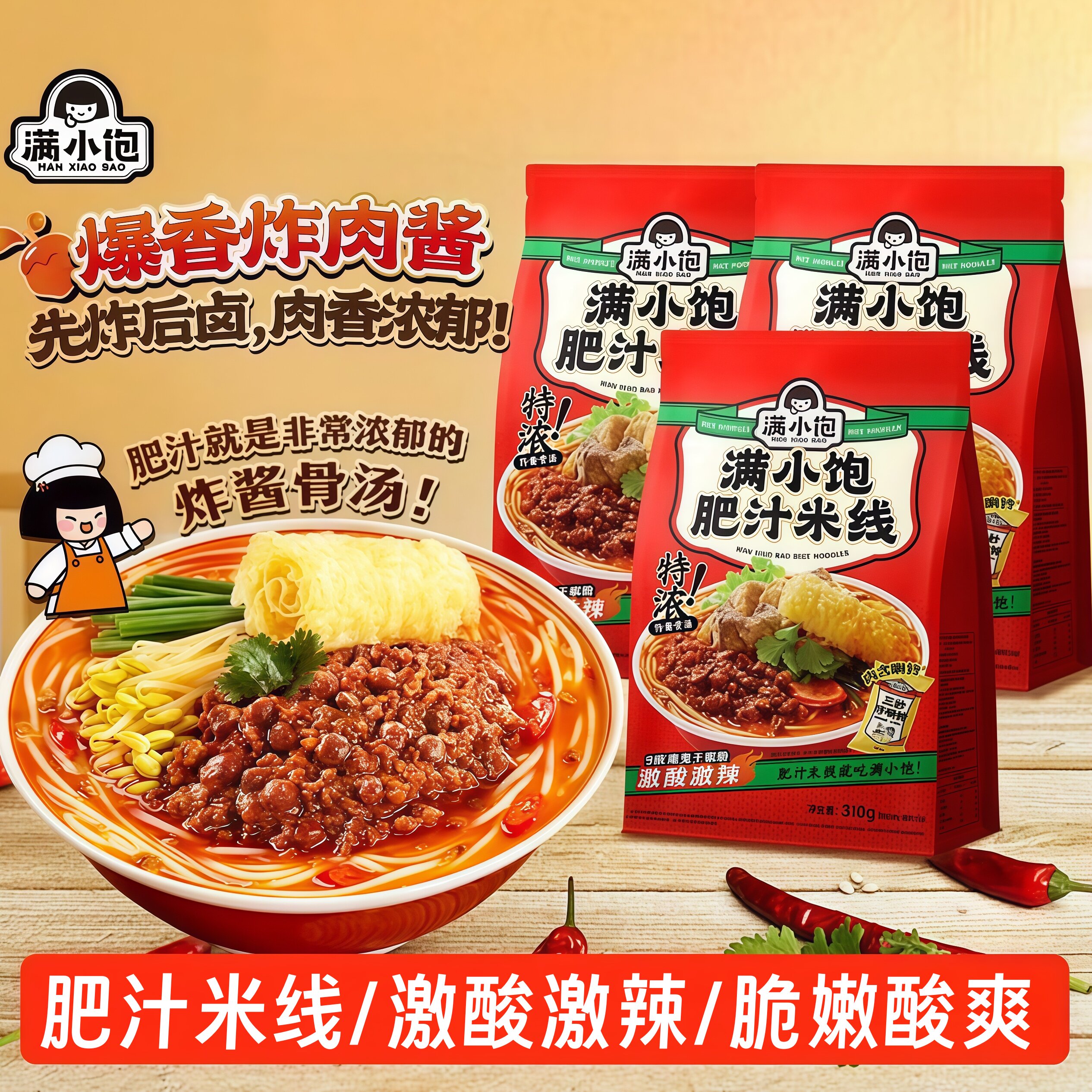 满小饱肥汁米线310g袋装香辣港式酸辣汤米粉方便泡面夜宵速食批发