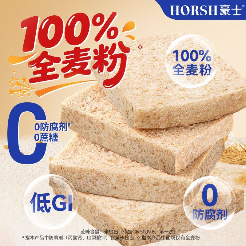 豪士0蔗糖低GI全麦无边吐司全麦手撕面包早餐下午茶代餐宿舍零食图片