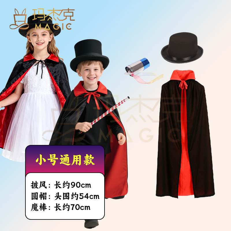 魔术师表演出服装儿童节元旦舞台